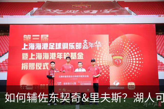 如何辅佐东契奇&里夫斯？湖人可关注沃特森&伊森 卢尼将补充内线
