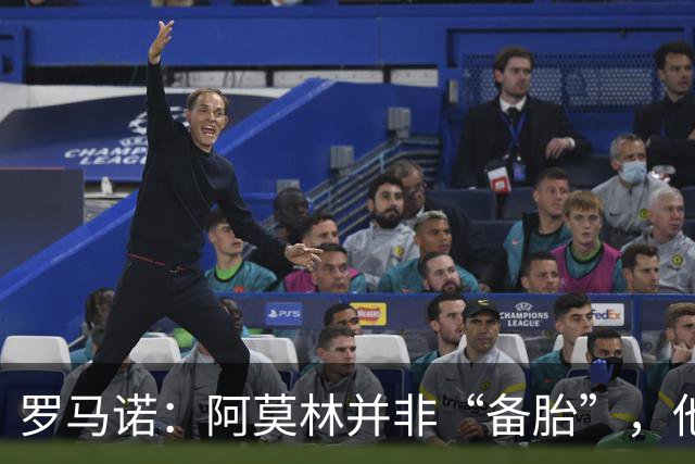 罗马诺：阿莫林并非“备胎”，他告诉我执教米兰是他的雄心