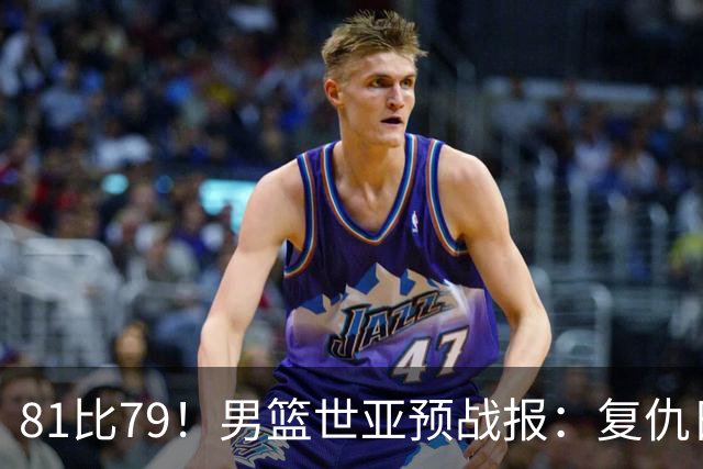 81比79！男篮世亚预战报：复仇日本 , 韩国晋级 , 力压中国男篮排第二